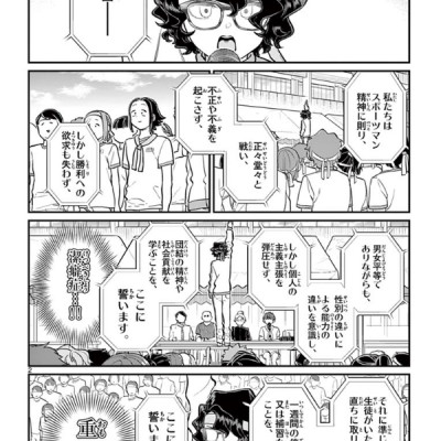 古見さんは、コミュ症です。16 - Komi Can