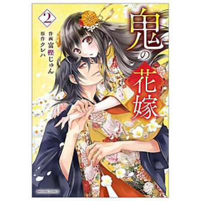 Oni No Hanayome Wa Taberaretai 2 (Japanese Edition)