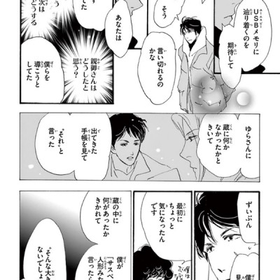 ミステリと言う勿れ 4 - Mystery to Iunakare - Don