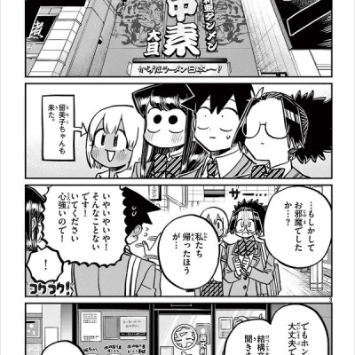 Komi-san wa, Komyusho desu 26 - Komi Can’t Communicate 26 (Japanese Edition)