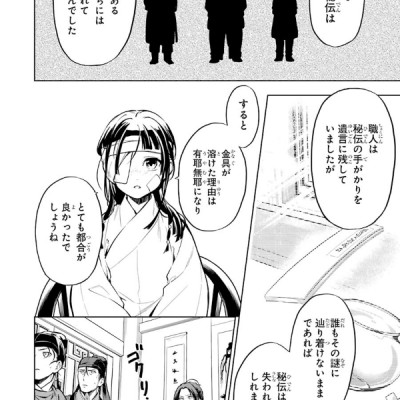 Kusuriya No Hitorigoto 7 (Japanese Edition)