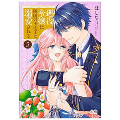 Akuyaku Reijo Wa Ringoku No Otaishi Ni Dekiai Sareru 3 (Japanese Edition)
