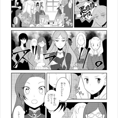 My Next Life As A Villainess: All Routes Lead To Doom! 3 (Japanese Edition)