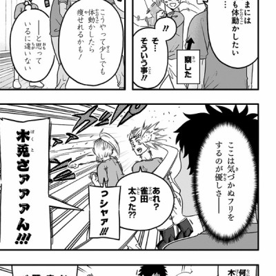 Haikyu-bu!! 4 (Japanese Edition)