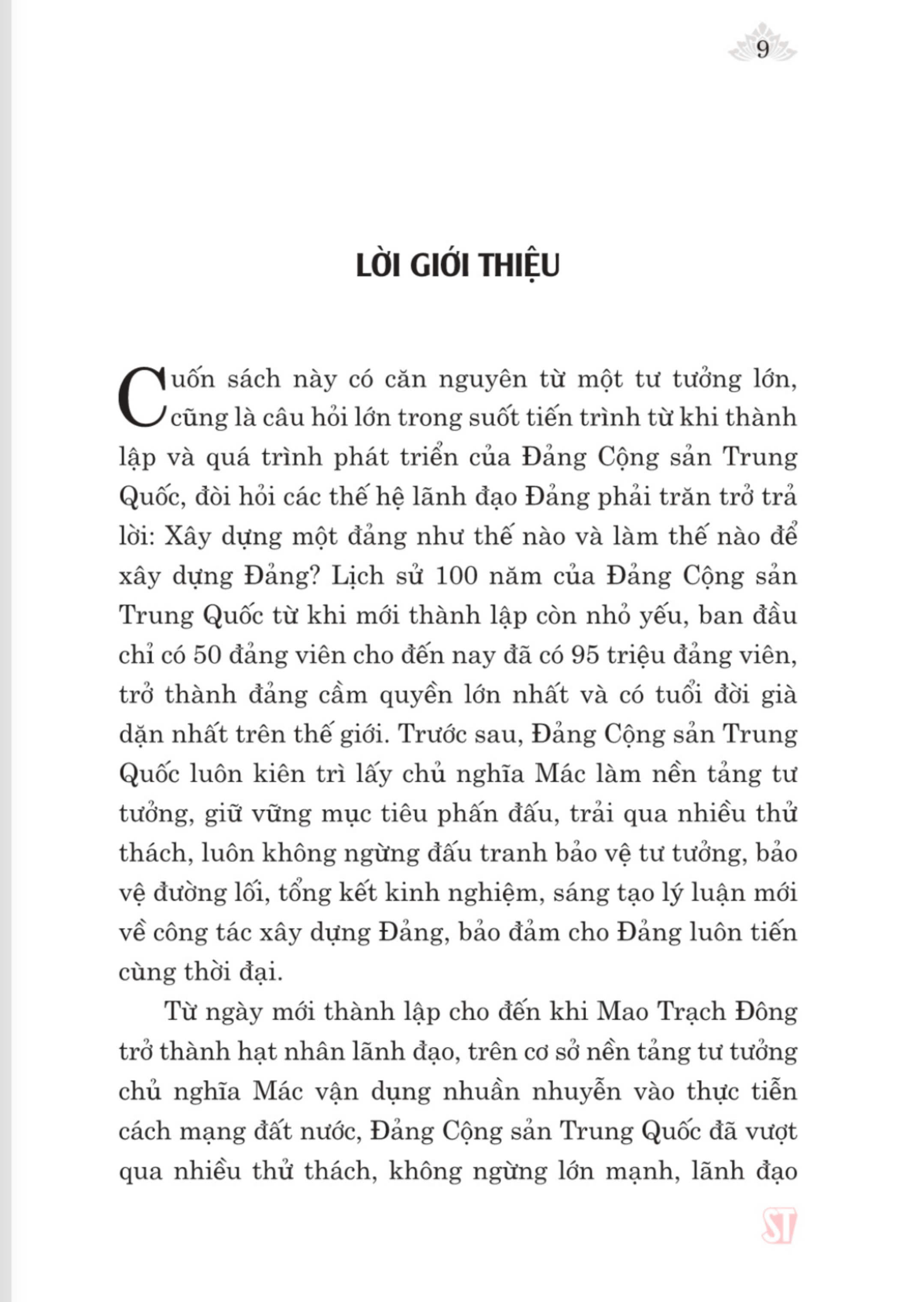 Quản trị Đảng nghiêm minh toàn diện. Thành tựu và kinh nghiệm trong công tác tổ chức và xây dựng Đảng Cộng sản Trung Quốc từ sau đại hội XVIII