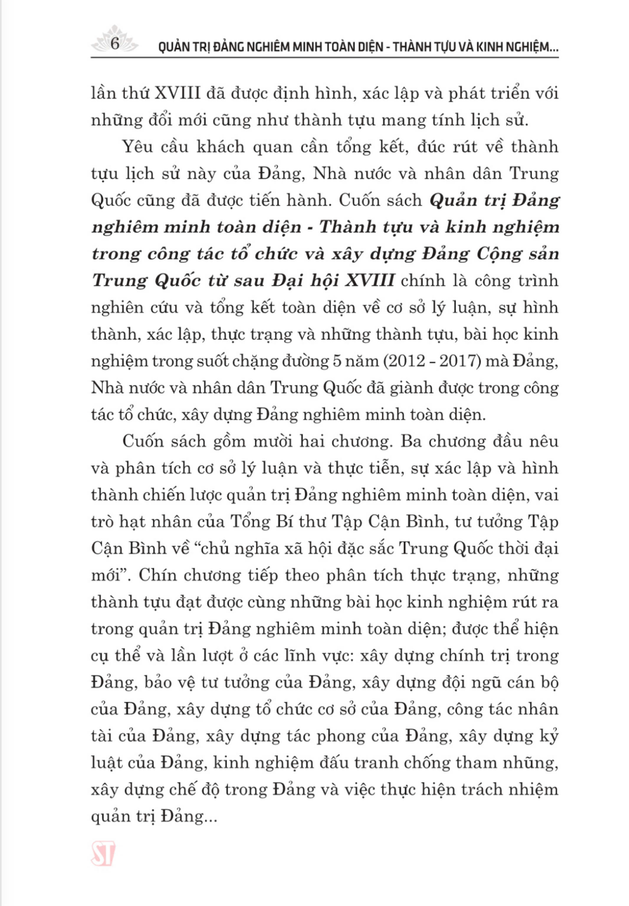 Quản trị Đảng nghiêm minh toàn diện. Thành tựu và kinh nghiệm trong công tác tổ chức và xây dựng Đảng Cộng sản Trung Quốc từ sau đại hội XVIII