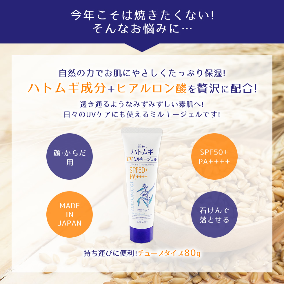 SỮA DƯỠNG THỂ CHỐNG NẮNG, DƯỠNG ẨM VÀ LÀM SÁNG DA HATOMUGI SPF50+ PA++++