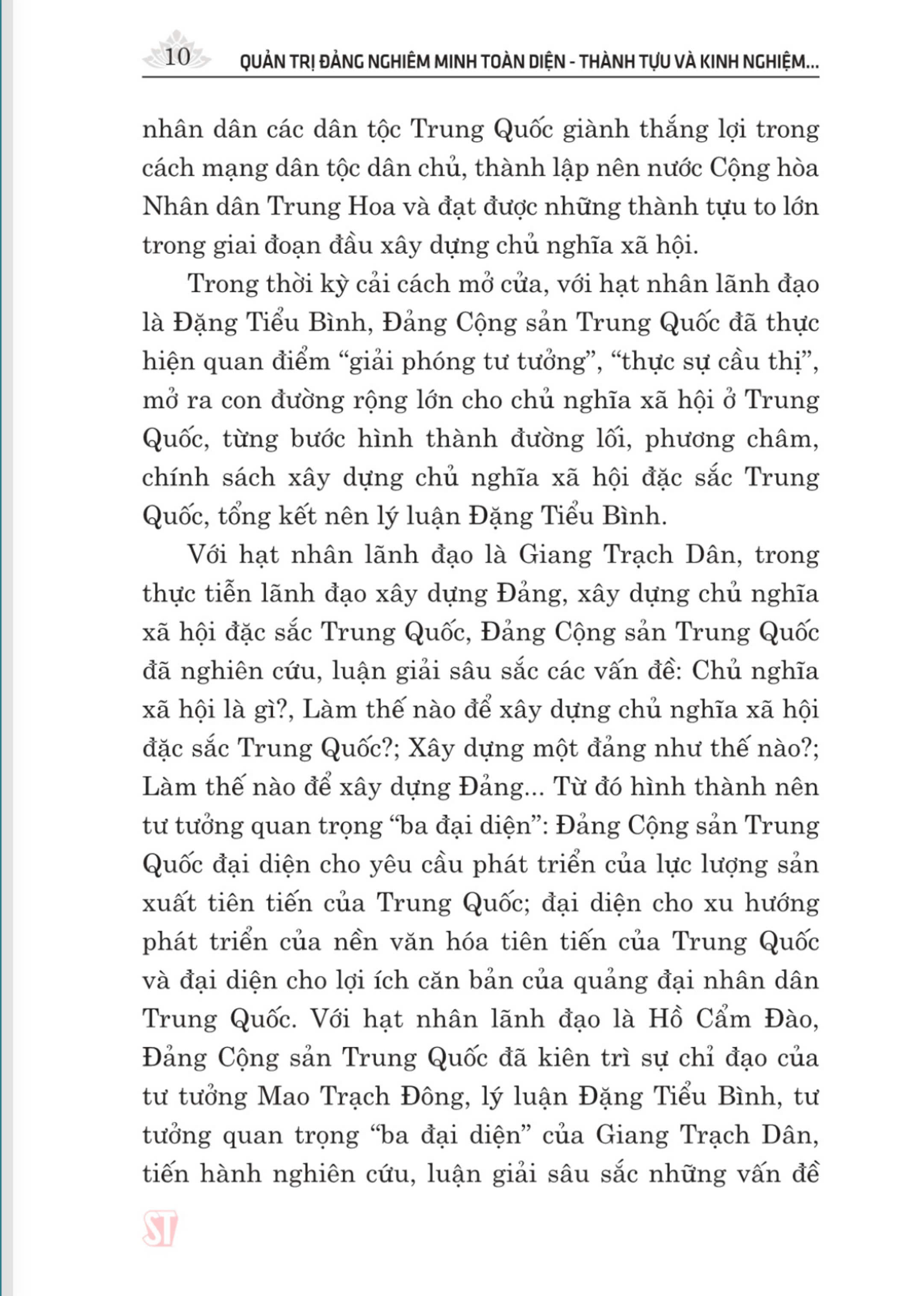 Quản trị Đảng nghiêm minh toàn diện. Thành tựu và kinh nghiệm trong công tác tổ chức và xây dựng Đảng Cộng sản Trung Quốc từ sau đại hội XVIII