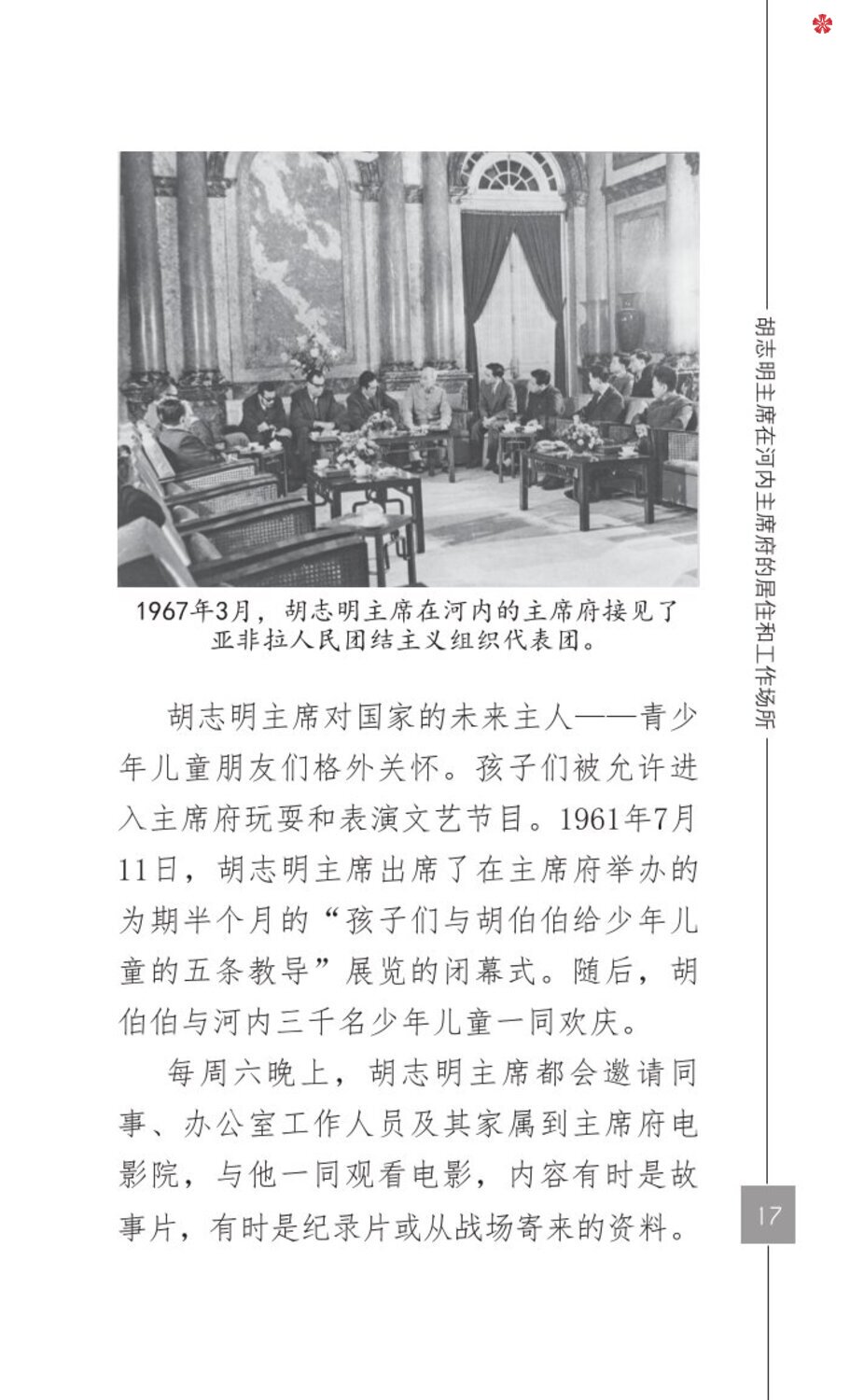 Nơi ở và làm việc của Chủ tịch Hồ Chí Minh tại Khu Phủ Chủ tịch - Hà Nội (Tiếng Trung)