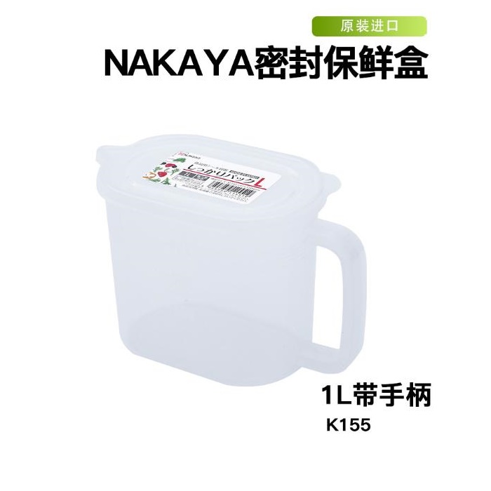 Hộp đựng thực phẩm nhựa PP Nakaya 1L