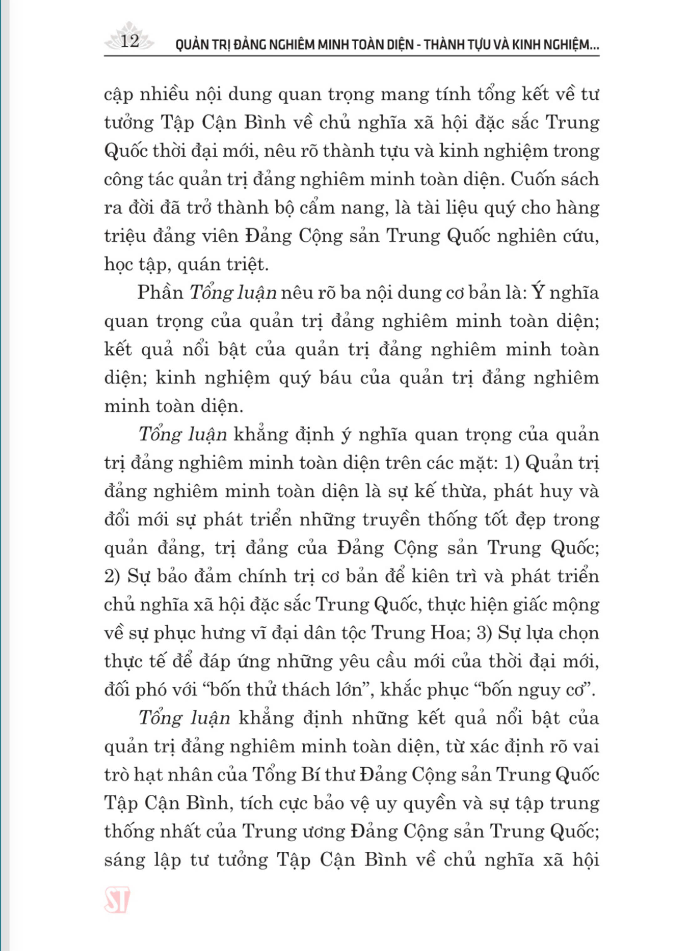 Quản trị Đảng nghiêm minh toàn diện. Thành tựu và kinh nghiệm trong công tác tổ chức và xây dựng Đảng Cộng sản Trung Quốc từ sau đại hội XVIII