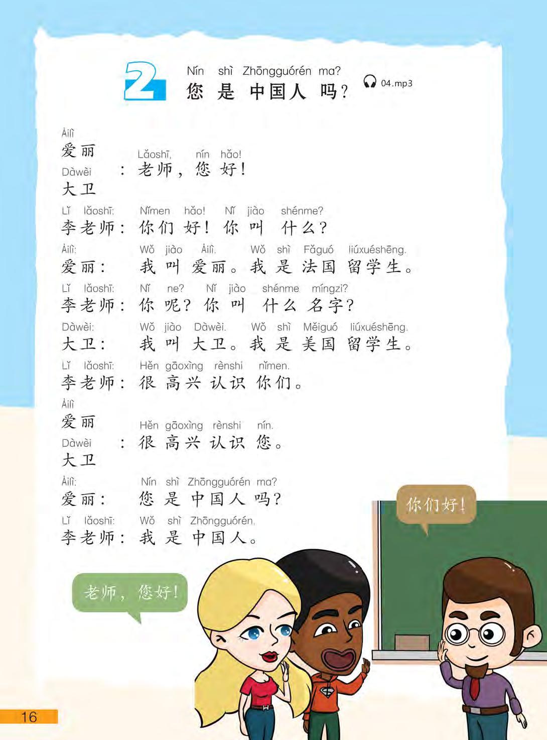 Hi! China 1 - Giáo Trình Tiếng Trung Giao Tiếp - Tập 1