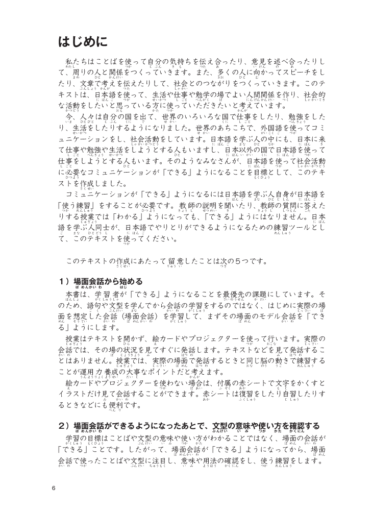 Tiếng Nhật Giao Tiếp Cơ Bản - Tsunagu Nihongo Tiếng Nhật Kết Nối Sơ Cấp 1 - Tsuji Azuko, Ozama Ai, Katsura Miho