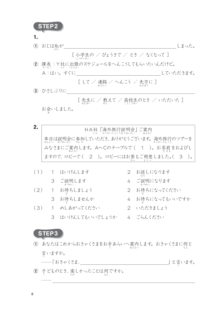 Tsunagu Nihongo Tiếng Nhật Kết Nối - Sơ Cấp 2, Sách Bài Tập - Tsuji Azuko, Katsura Miho