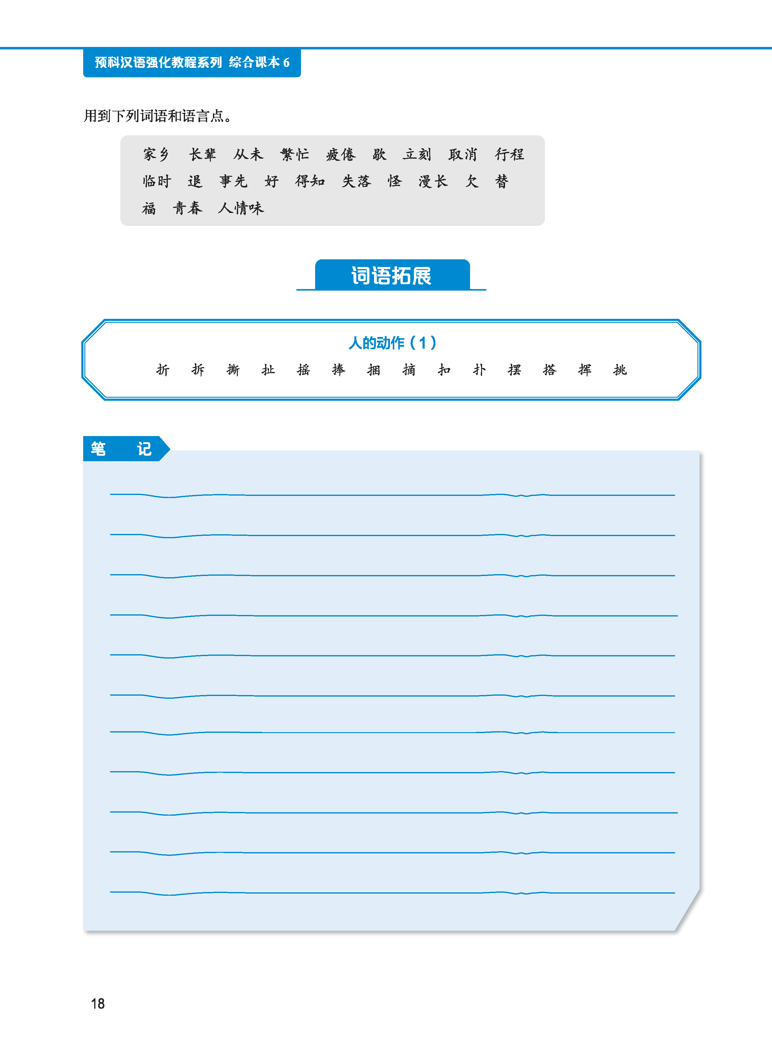 Giáo Trình Tiếng Trung Tăng Cường (Khổ Lớn - In Màu) - Giáo Trình Tổng Hợp 6 (Học Kèm Khóa Học Trực Tuyến Miễn Phí, Tặng File Nghe MP3)