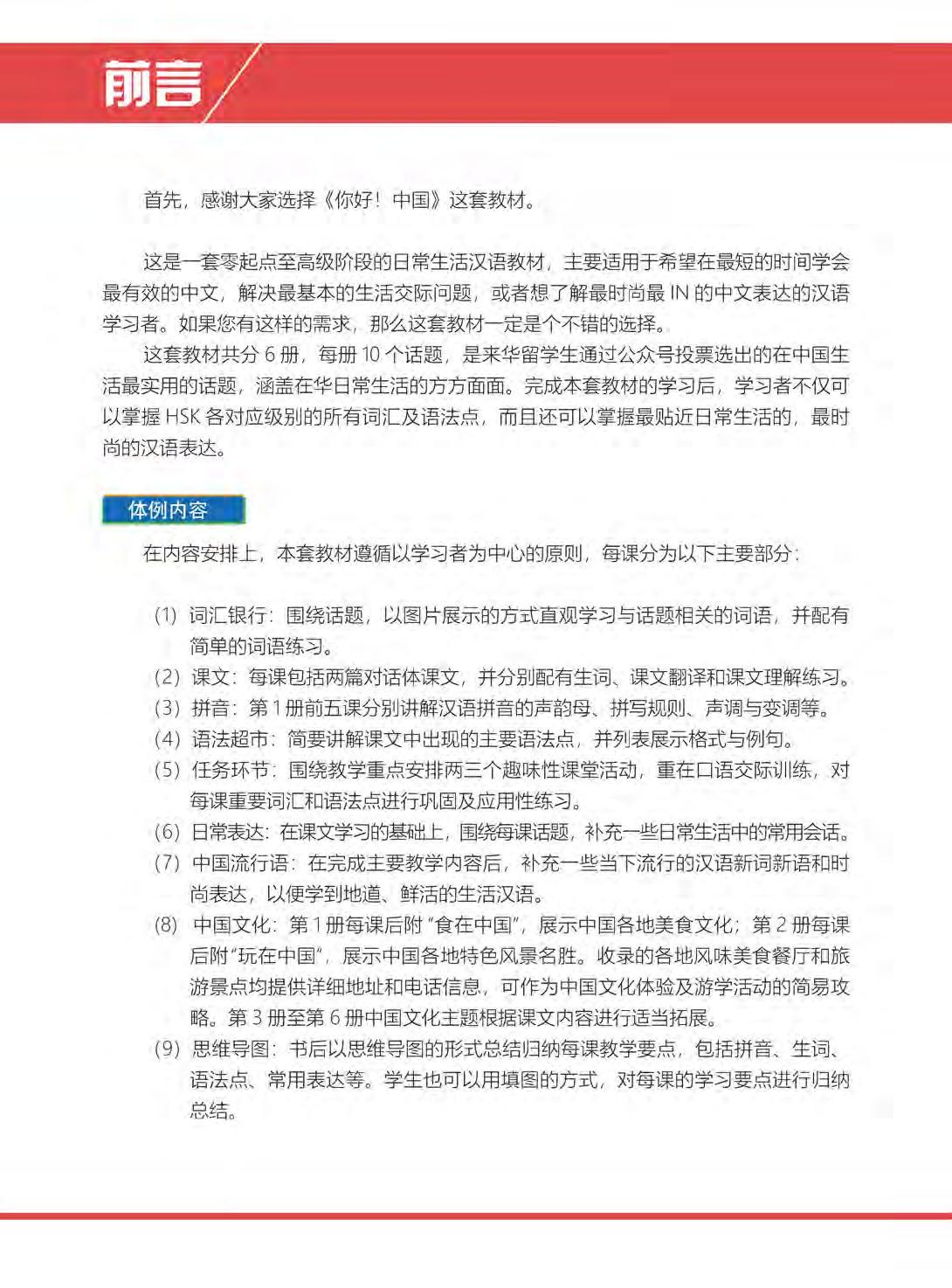 Hi! China 1 - Giáo Trình Tiếng Trung Giao Tiếp - Tập 1