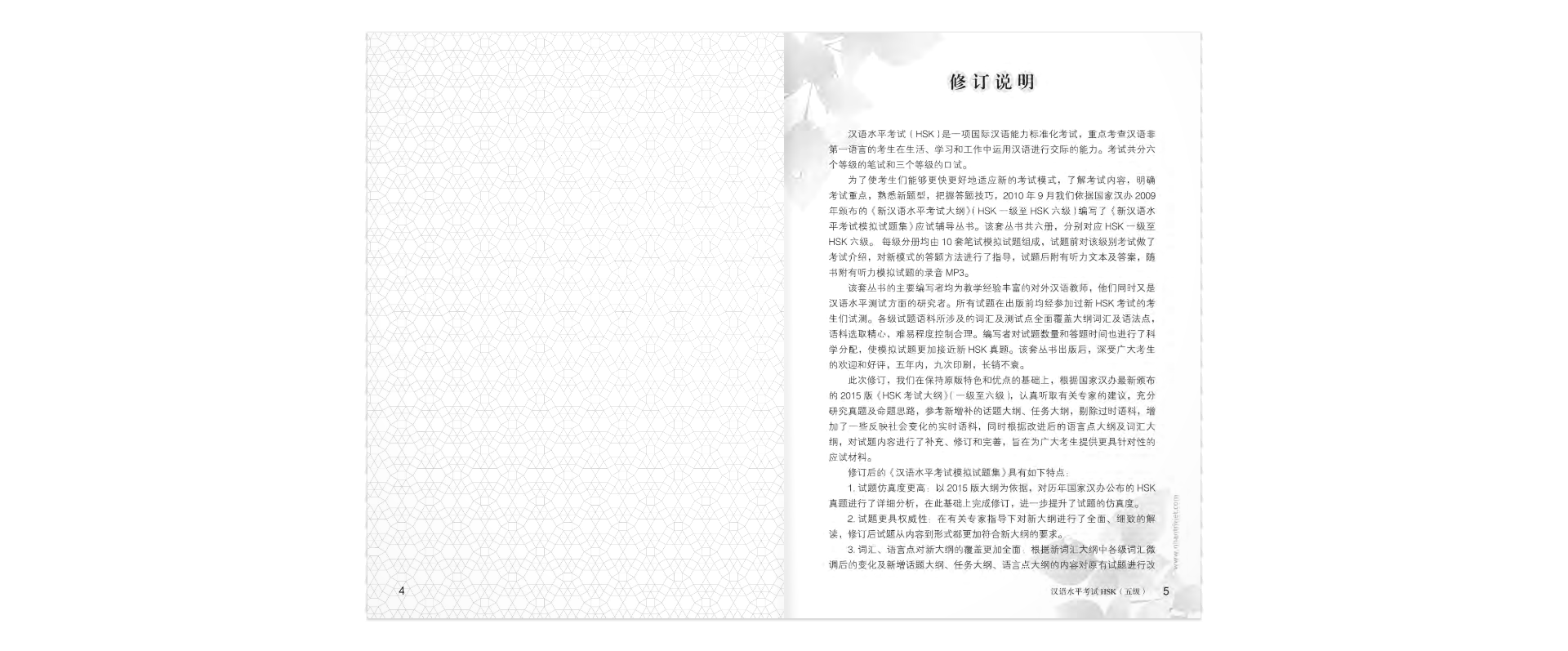 Mô Phỏng Đề Thi HSK - Phiên Bản Mới - Cấp Độ 5