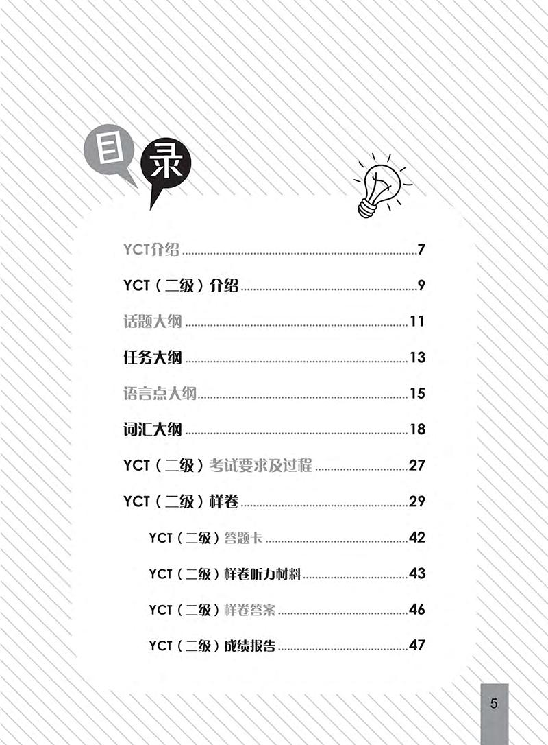 Hướng Dẫn Học Và Thi YCT Cấp Độ 2 (Kèm file MP3)