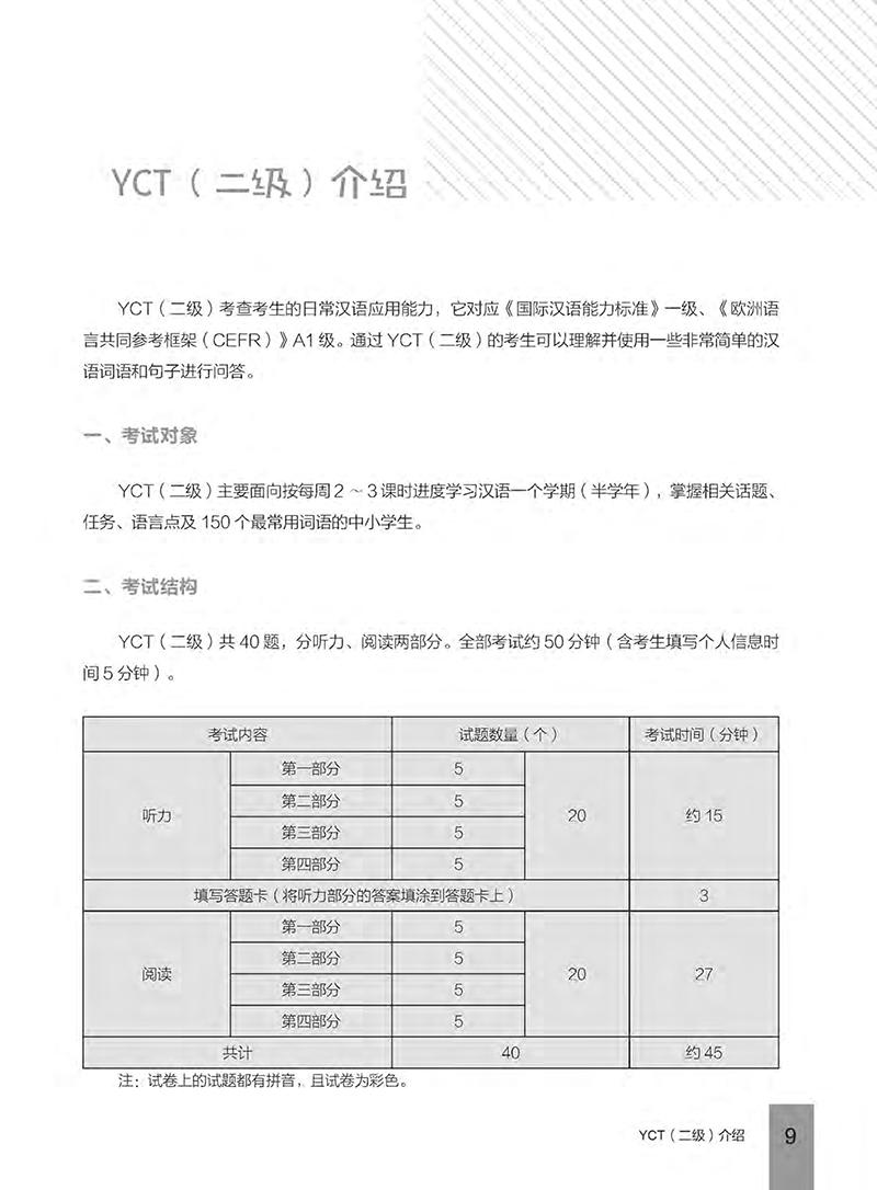 Hướng Dẫn Học Và Thi YCT Cấp Độ 2 (Kèm file MP3)