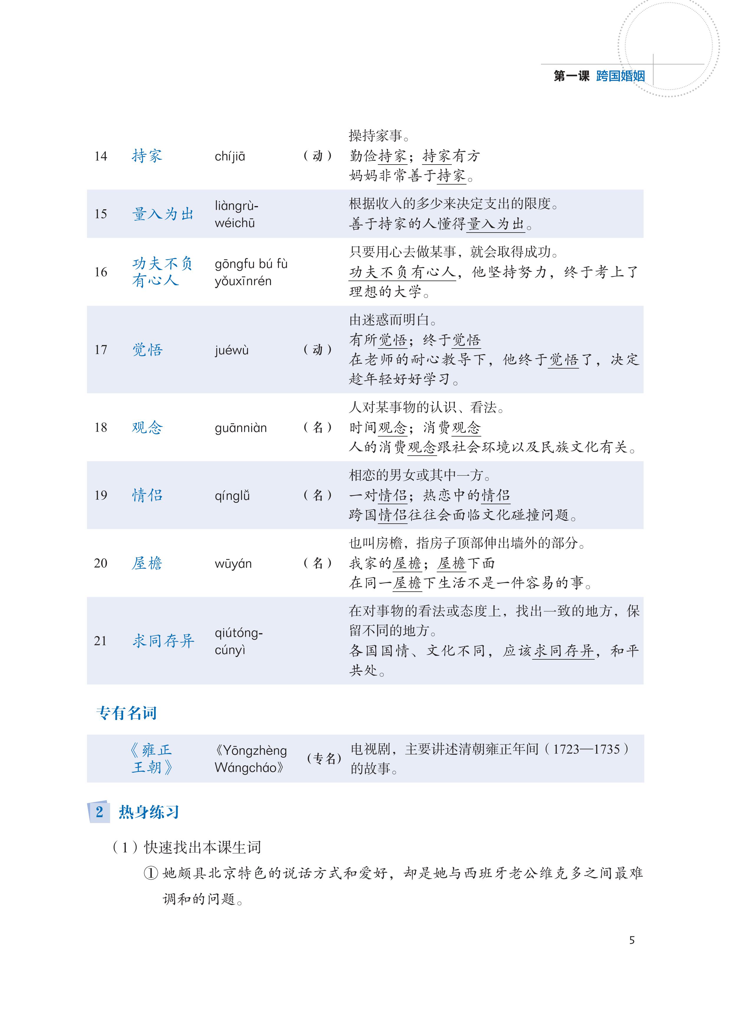 LeDu 6 - Giáo Trình Môn Đọc Hiểu Tiếng Trung - Tập 6