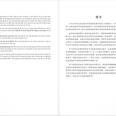 Đề Thi Mô Phỏng Đề Thi Năng Lực Hoa Ngữ - Nhóm A - Quyển 1