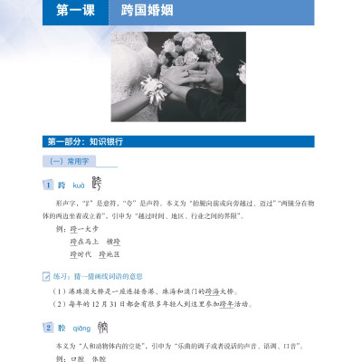 LeDu 6 - Giáo Trình Môn Đọc Hiểu Tiếng Trung - Tập 6