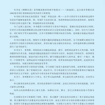 Giáo Trình Hán Ngữ Boya Trung Cấp I - Tập 1 (Phiên Bản Thứ 2)