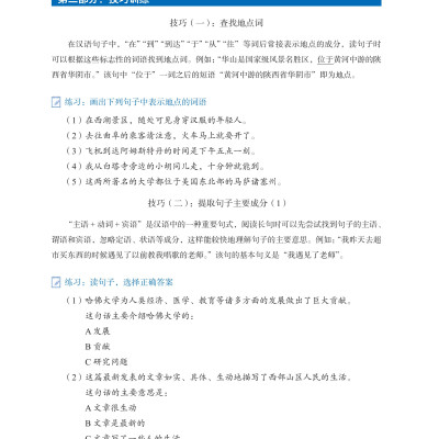 LeDu 5 - Giáo Trình Môn Đọc Hiểu Tiếng Trung - Tập 5