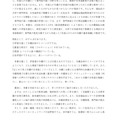 Tiếng Nhật Chuyên Ngành Điều Dưỡng Dành Cho Người Mới Bắt Đầu - Từ Vựng Cơ Bản _TRE