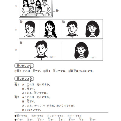 Giáo Trình Tiếng Nhật Tổng Hợp Dành Cho Người Việt  Sơ Cấp - Tập 1