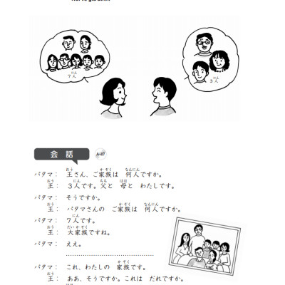 Giáo Trình Tiếng Nhật Tổng Hợp Dành Cho Người Việt  Sơ Cấp - Tập 1