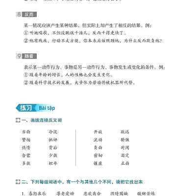 Luyện Nói Tiếng Trung Quốc Cấp Tốc - Trình Độ Trung Cấp (Bản Thứ Ba)