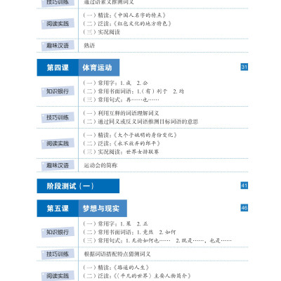 LeDu 4 - Giáo Trình Môn Đọc Hiểu Tiếng Trung - Tập 4