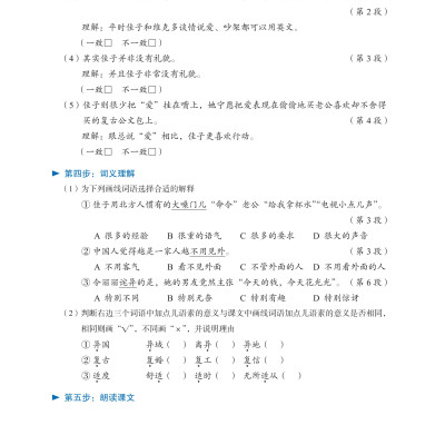 LeDu 6 - Giáo Trình Môn Đọc Hiểu Tiếng Trung - Tập 6
