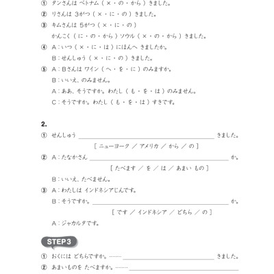 Tsunagu Nihongo Tiếng Nhật Kết Nối - Sơ Cấp 1, Sách Bài Tập - Tsuji Azuko, Katsura Miho, Kojima Minako