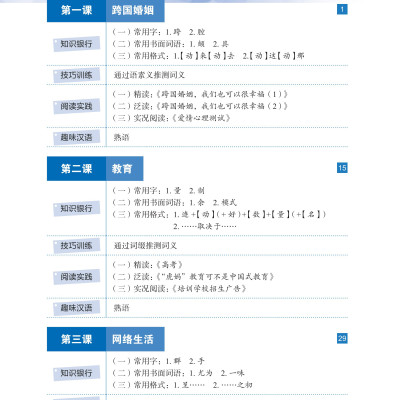 LeDu 6 - Giáo Trình Môn Đọc Hiểu Tiếng Trung - Tập 6