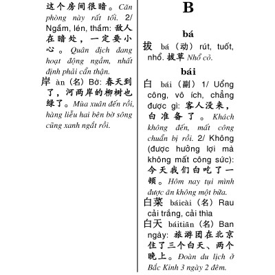 Sổ Tay Từ Vựng Tiếng Hoa Cấp Độ B - Bỏ Túi