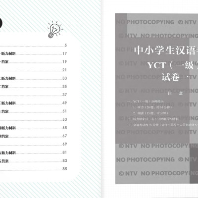 Bộ Đề Luyện Thi YCT - Cấp Độ 1