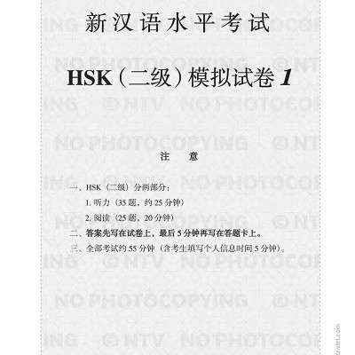 Mô Phỏng Đề Thi HSK - Phiên Bản Mới - Cấp Độ 2