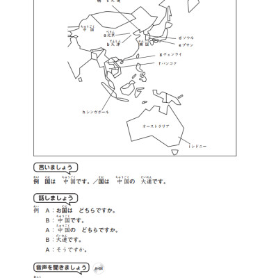 Giáo Trình Tiếng Nhật Tổng Hợp Dành Cho Người Việt  Sơ Cấp - Tập 1