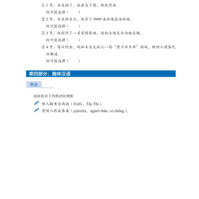 LeDu 6 - Giáo Trình Môn Đọc Hiểu Tiếng Trung - Tập 6