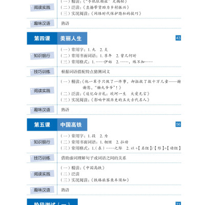 LeDu 6 - Giáo Trình Môn Đọc Hiểu Tiếng Trung - Tập 6