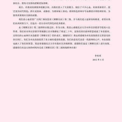 Giáo Trình Hán Ngữ Boya - Trung Cấp 2 - Tập 1 (Tái Bản 2023)