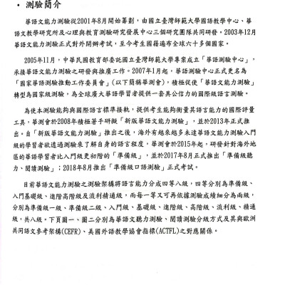 Đề Thi Mô Phỏng Đề Thi Năng Lực Hoa Ngữ - Nhóm A - Quyển 4