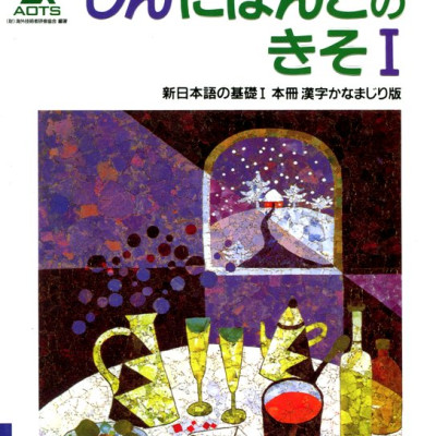 Giáo Trình Tiếng Nhật Sơ Cấp - Tập 1