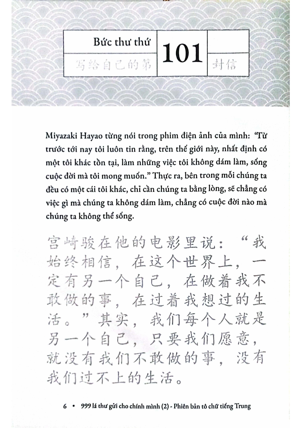 999 Lá Thư Gửi Cho Chính Mình (Phiên Bản Tô Chữ Tiếng Trung) - Phần 2 - AZ