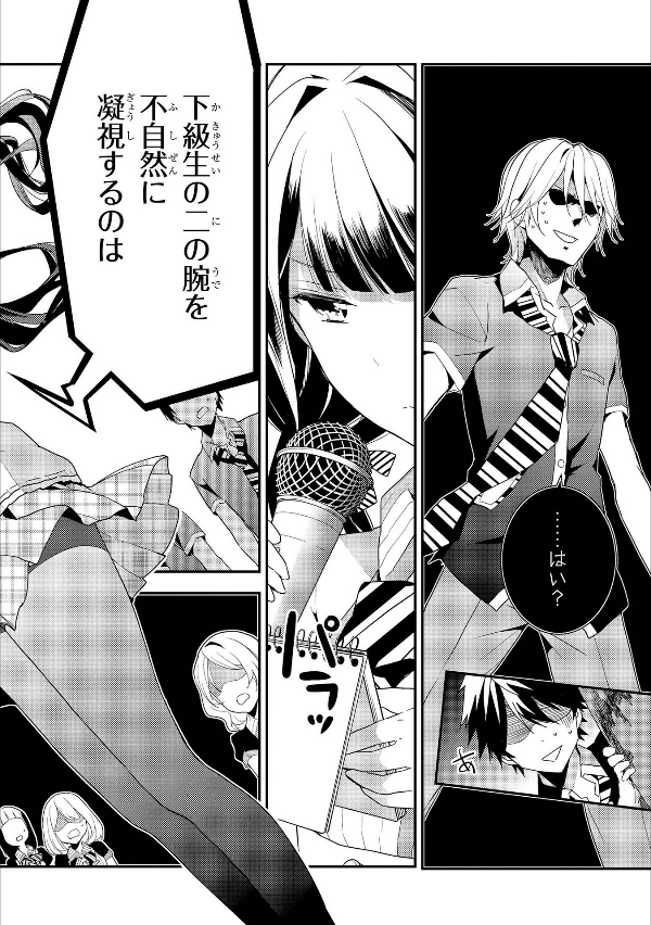 Masamune Kun no Revenge - Vol.3 (ID Comics / REX Comics) Manga