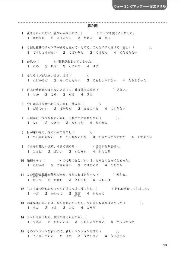 日本語能力試験問題集 N2 文法スピードマスター - The Workbook For The Japanese Language Proficiency Test Quick Mastery Of N2 Grammar