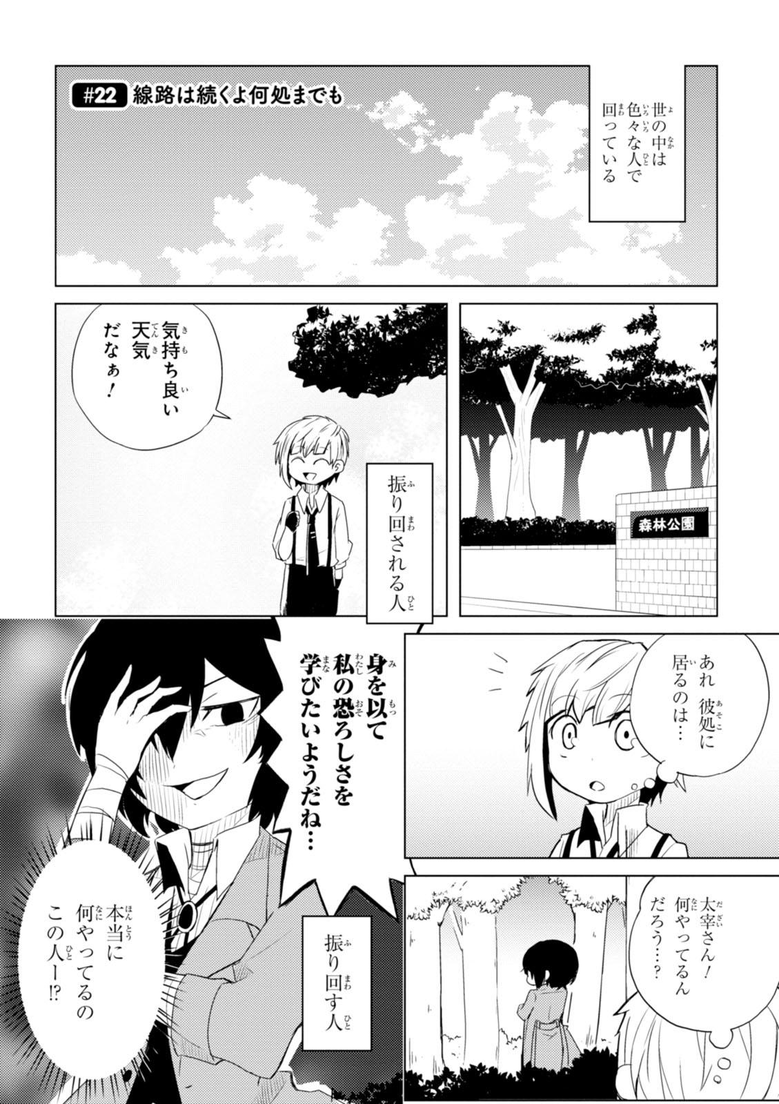 Bungo Stray Dogs Wan! 2 (Japanese Edition)