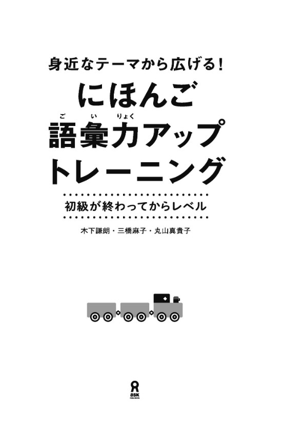 Nihon Go Goi Ryoku Apputorehiku Ningu (Japanese Edition)